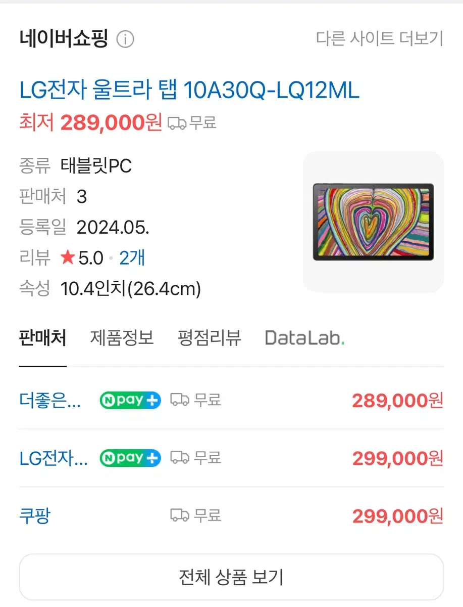 LG 울트라탭 미개봉 양도합니다